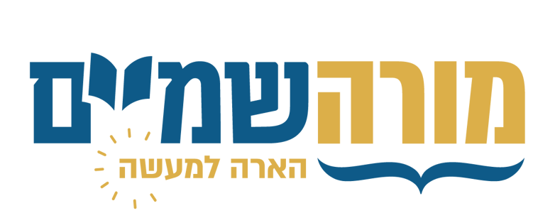 מורה שמים